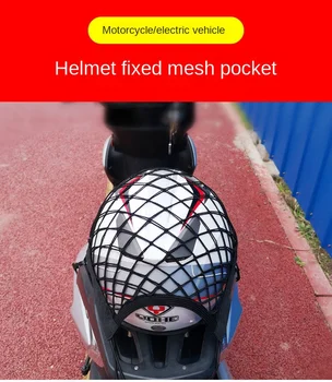 Сумка-сетка для велосипеда, крышка багажной сетки для задней стойки горного велосипеда, веревка для крепления электрического мотоциклетного шлема